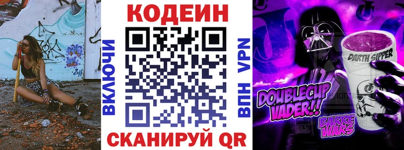 Кодеин Purple Drank  Нерчинск 